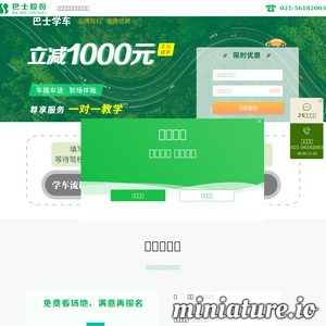 上海巴士电车汽车驾驶员培训有限公司（上海巴士驾校）