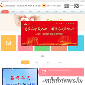 上海市儿童医院