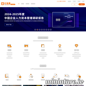 社保通
