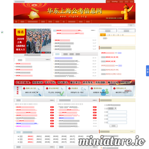 上海公务员考试网