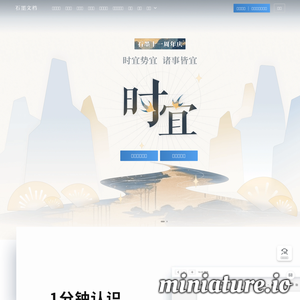 石墨文档官网