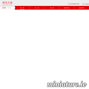 新光天地百货网站