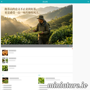 茶农网