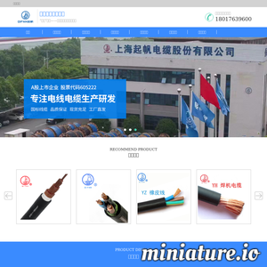 上海起帆电线电缆
