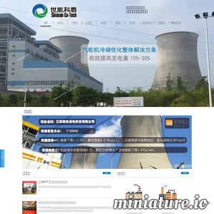 深圳世能科泰能源技术股份有限公司