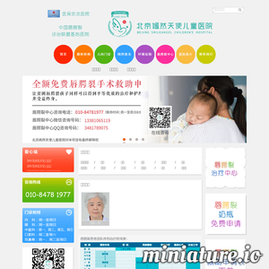 北京嫣然天使儿童医院