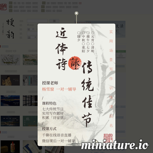搜韵-诗词门户网站