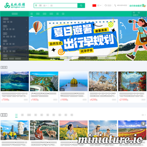 春秋旅游官方网_跟团游_自由行_国内游_出境游_周边游