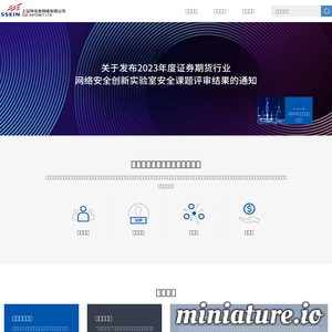 上证所信息网络有限公司