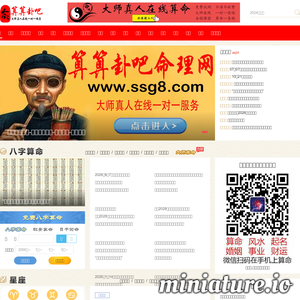免费算命