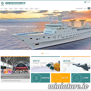 桂林星辰科技股份有限公司
