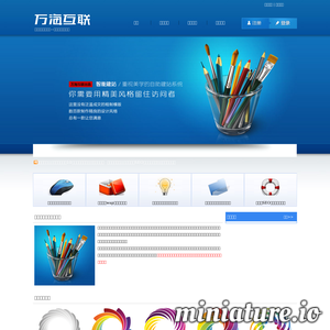 万海企业自助建站