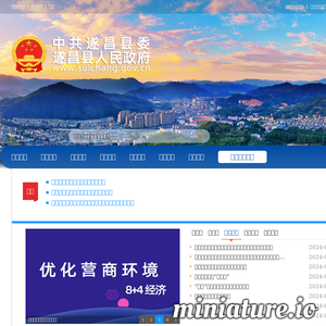 www.suichang.gov.cn的网站缩略图