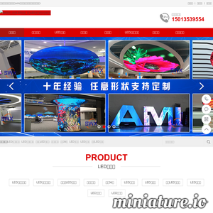 四维鑫光电LED电子显示屏 LED显示屏厂家