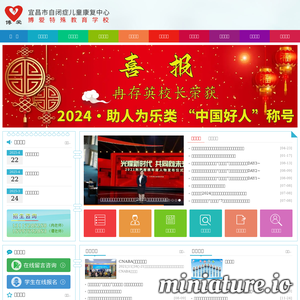 宜昌市自闭症儿童康复中心（宜昌市博爱特殊教育学校..