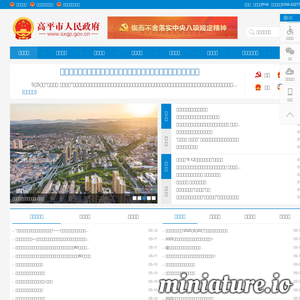 高平市人民政府门户网站
