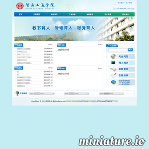陕西工运学院网站主页