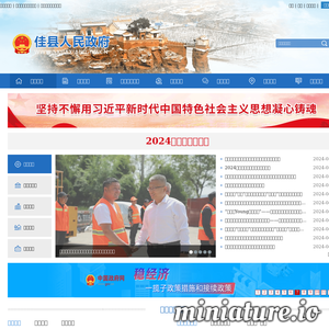 www.sxjiaxian.gov.cn的网站缩略图