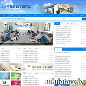 绍兴市教育教学研究院