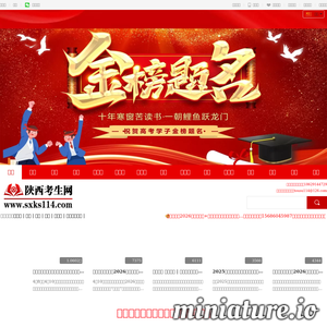 陕西考生网