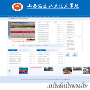 山西老区职业技术学院网站主页