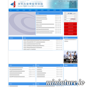深圳市留学生创业园网站首页