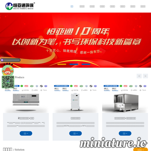 恒亚通油烟净化器
