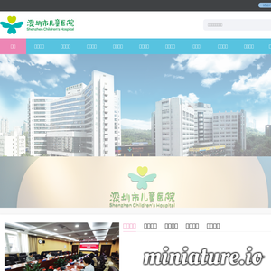 深圳市儿童医院