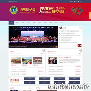 深圳狮子会网站主页