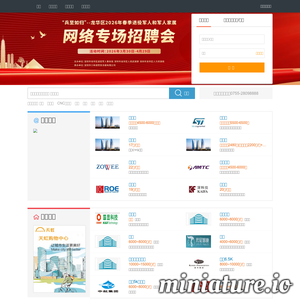 深圳市三和人力连锁招聘机构