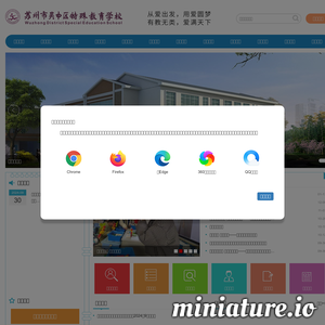 苏州市吴中区特殊教育学校