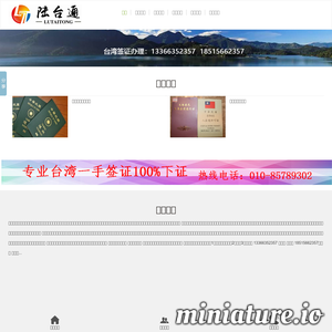 www.taiwanqianzheng.com的网站缩略图