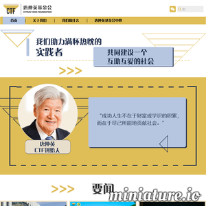 唐仲英基金会