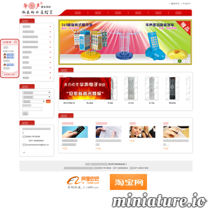 华声电子有限责任公司