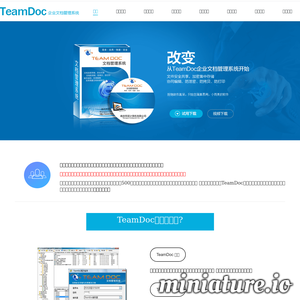 www.teamdoc.cn的网站缩略图