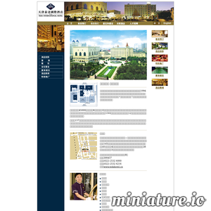 天津泰达国际酒店