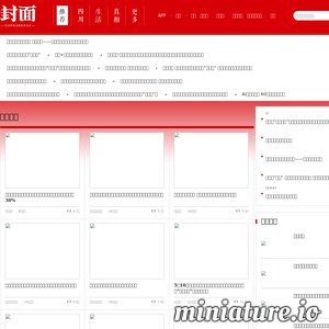 封面新闻