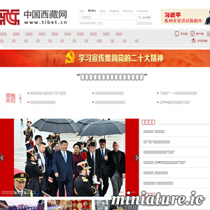 www.tibet.cn的网站缩略图