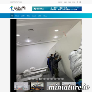 铁路网