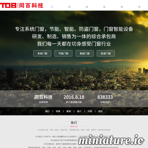 上海同百建设科技股份有限公司