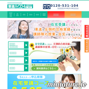 www.toshin-zaitaku.com的网站缩略图