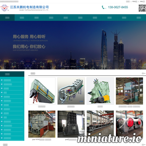 江苏天鹏破碎机