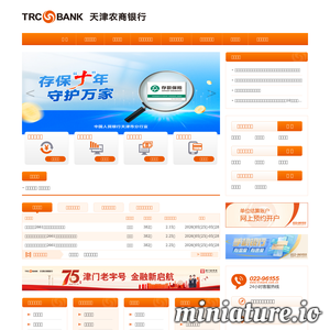 天津农商银行