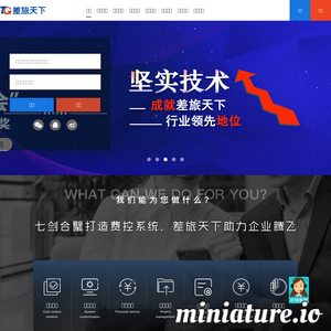差旅天下_差旅_商旅_差旅管理_商旅服务