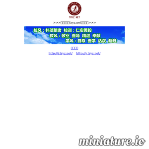 贵州省铜仁第一中学网站