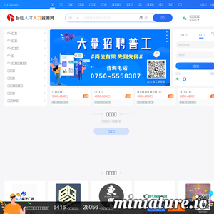 台山人才人力资源网_最新招聘信息_台山人才人力资源网招聘信息