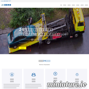 24小时汽车道路救援服务