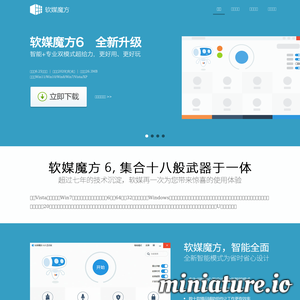 软媒魔方官网