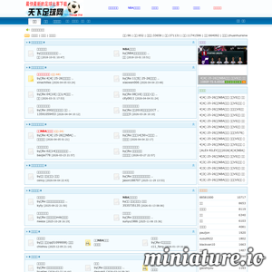 天下中国足球迷论坛