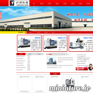 山东省滕州市诚辉机械有限公司